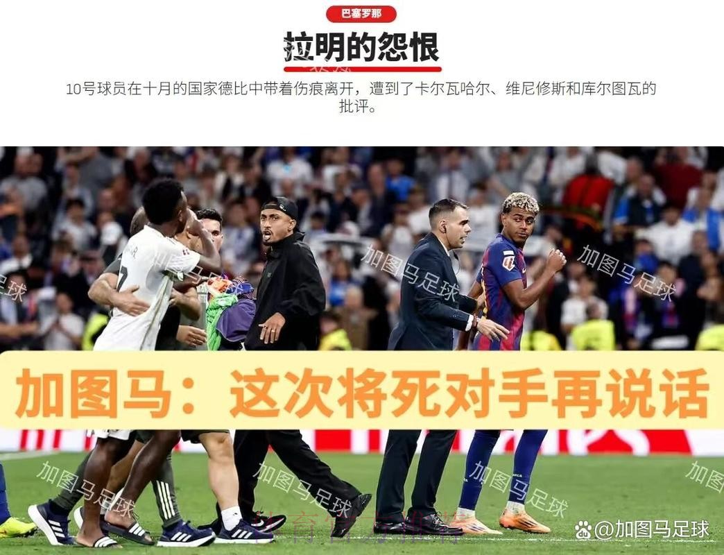 关系生变！TA：皇马巴萨取消德比前的传统聚餐