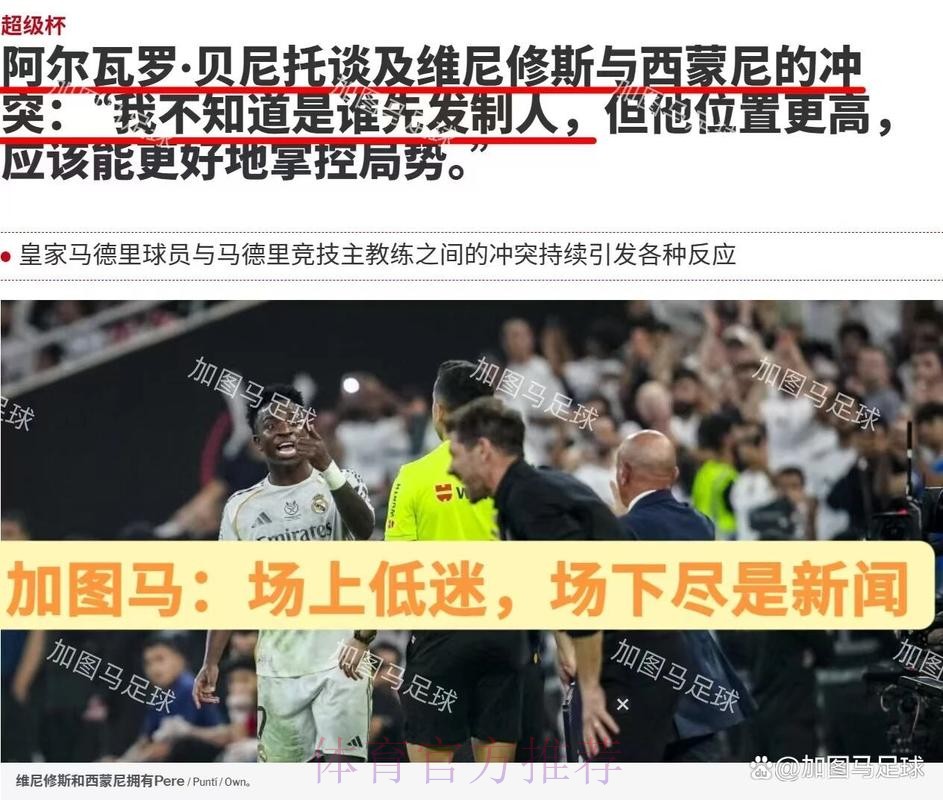 关系生变！TA：皇马巴萨取消德比前的传统聚餐