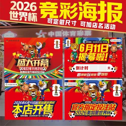 2026世界杯投注技巧哪里看 2026世界杯投注技巧哪里看